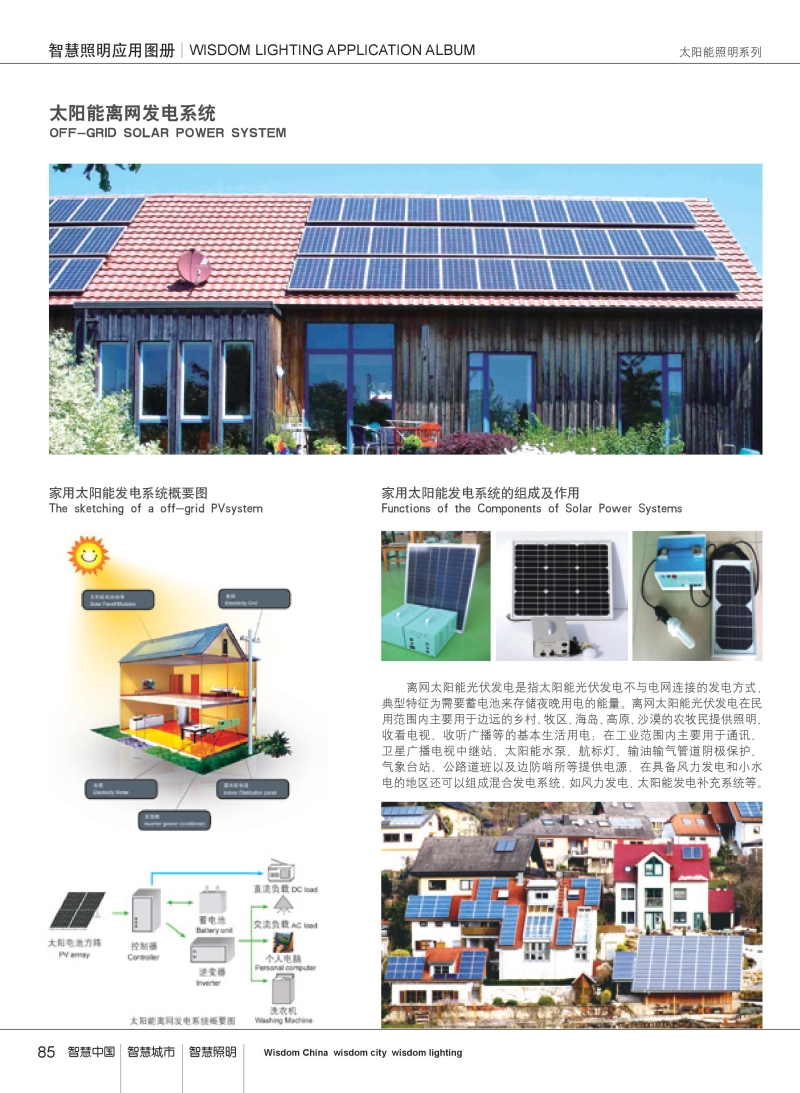 太阳能照明系列