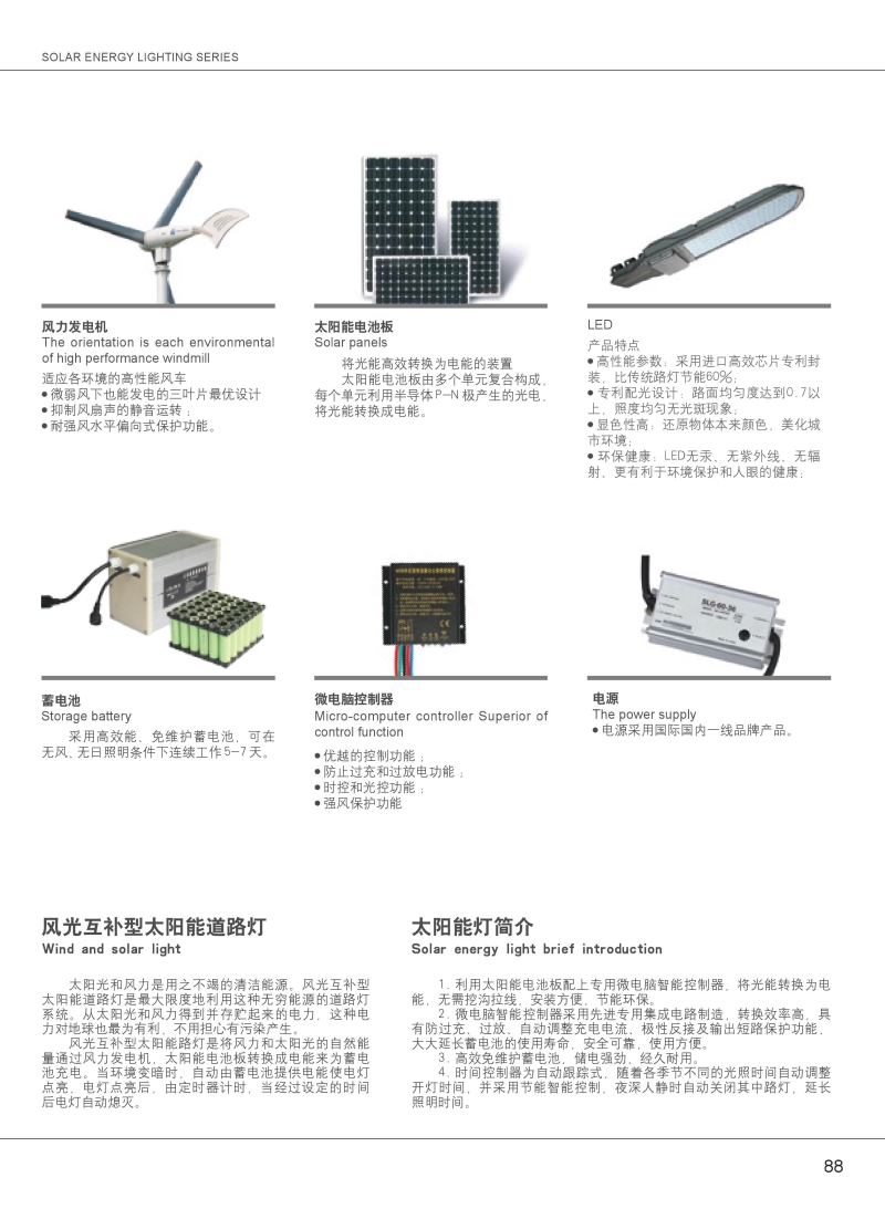 太阳能照明系列