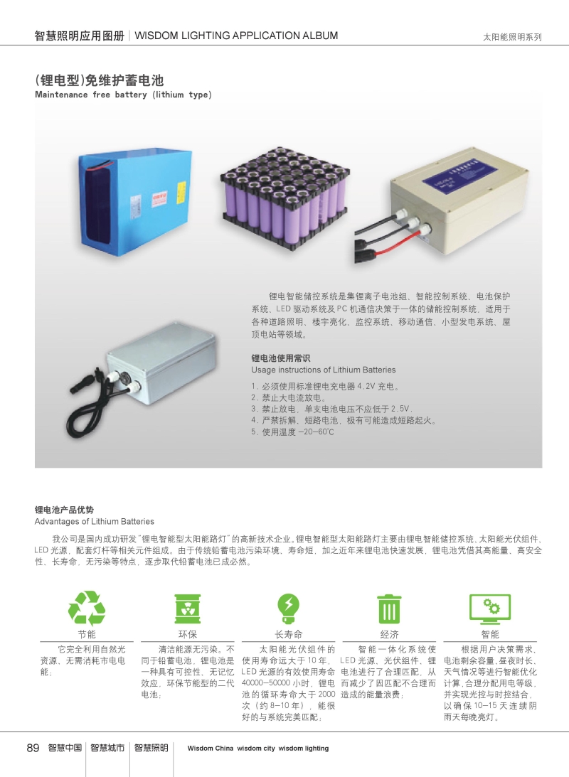 太阳能照明系列