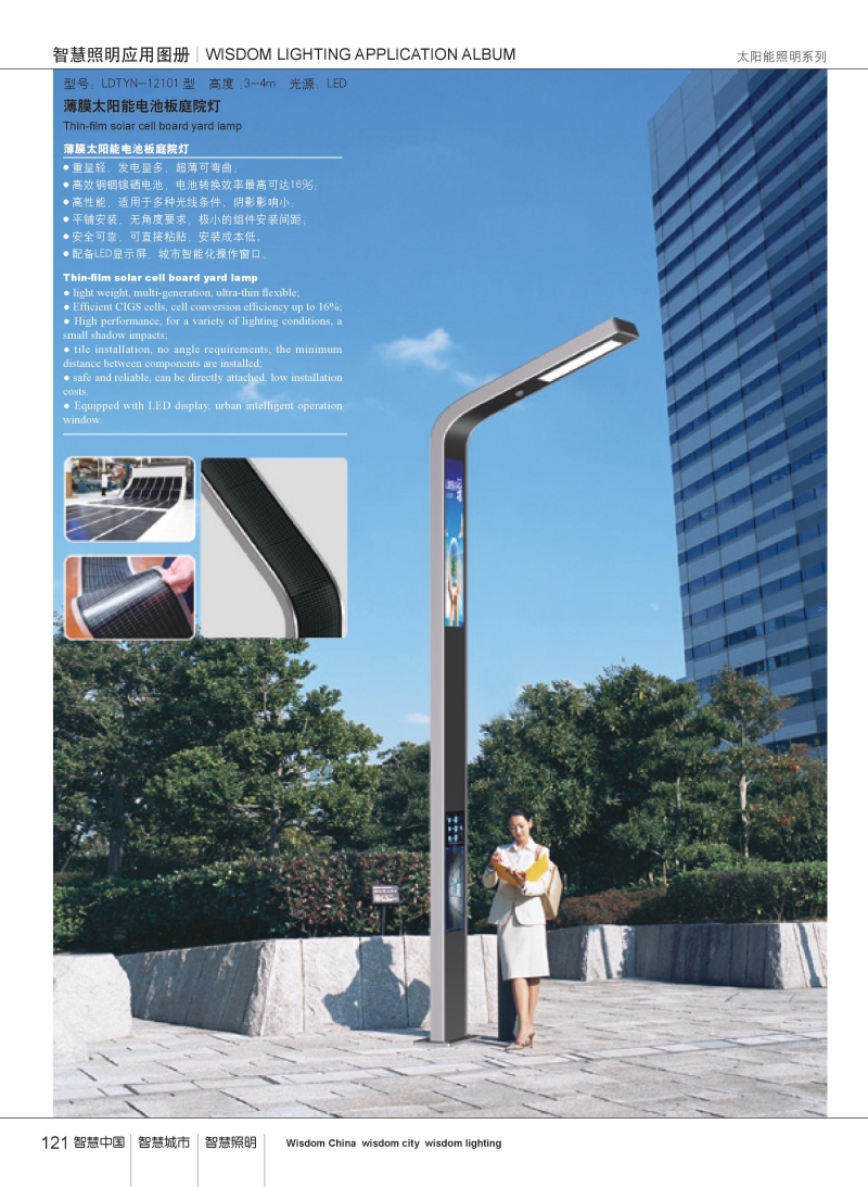 太阳能照明系列