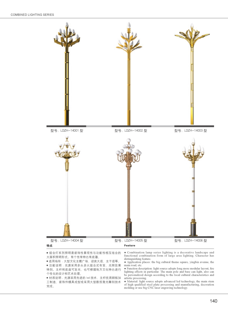 组合照明系列
