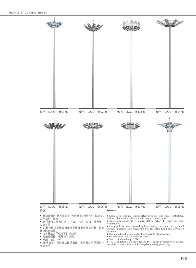 高杆照明系列