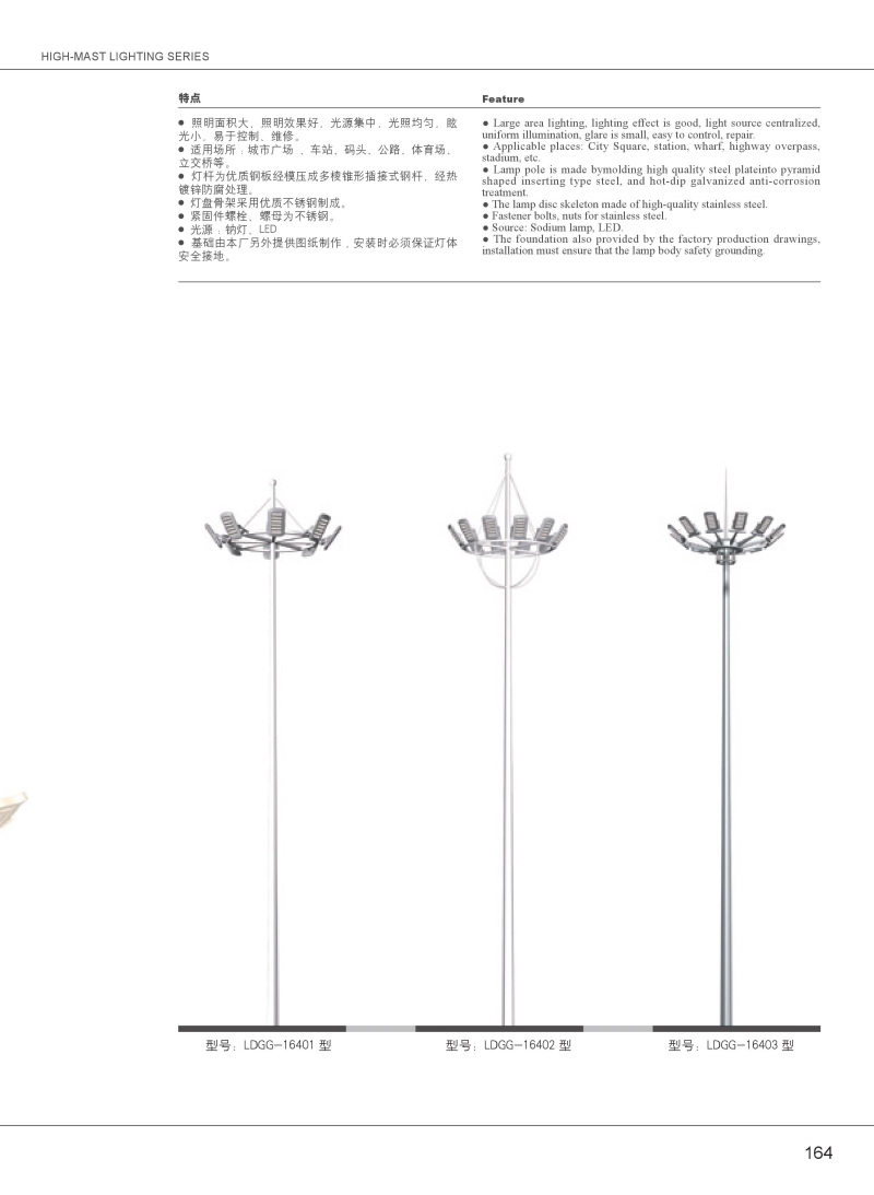 高杆照明系列