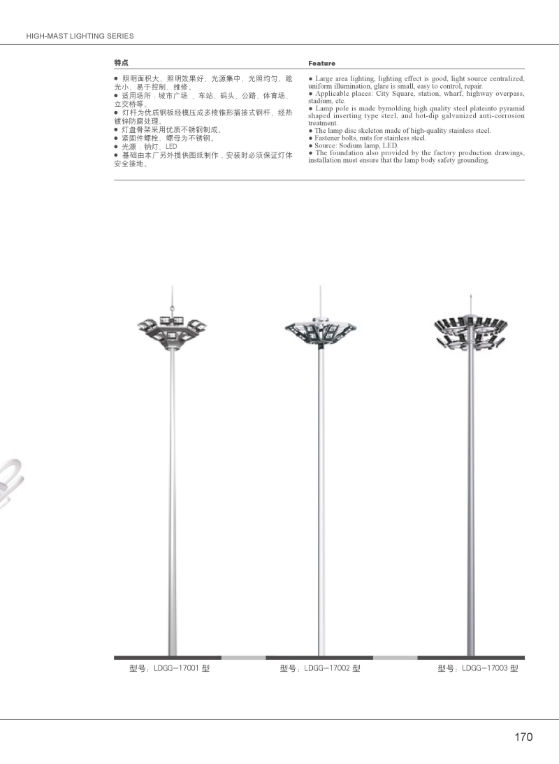 高杆照明系列
