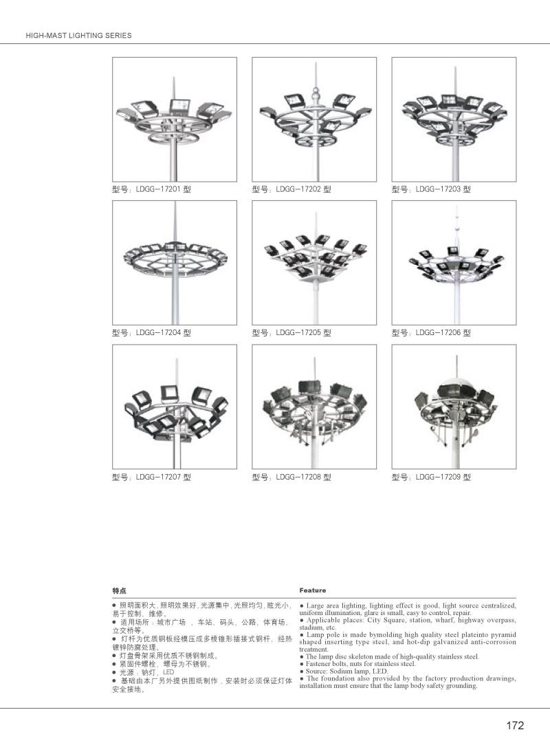 高杆照明系列