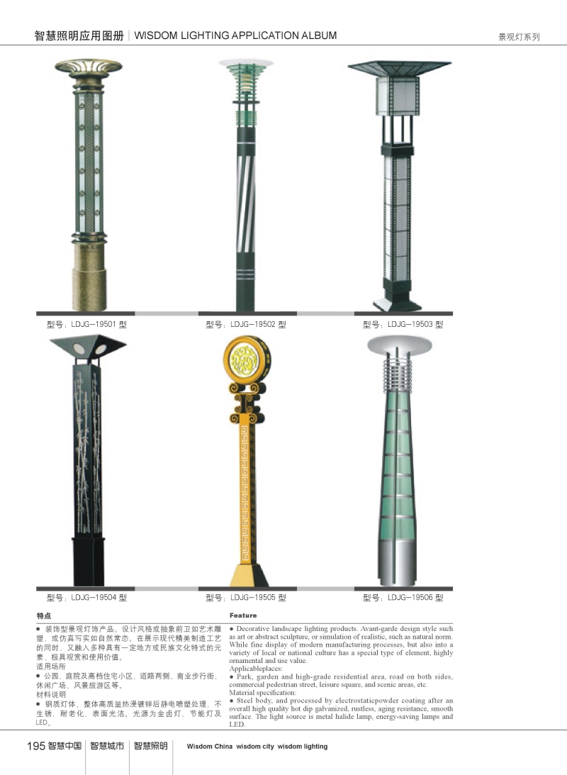 景观灯系列