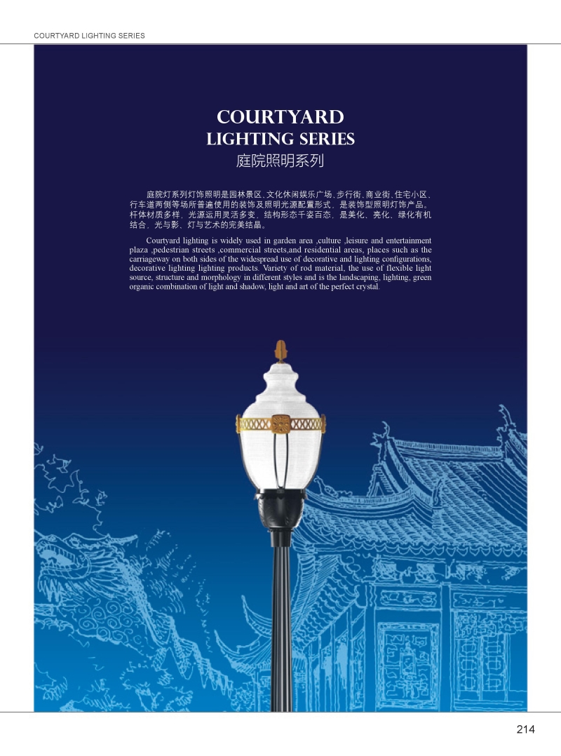庭院照明系列