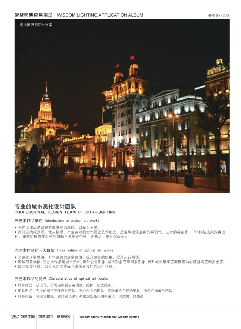 景观亮化系列