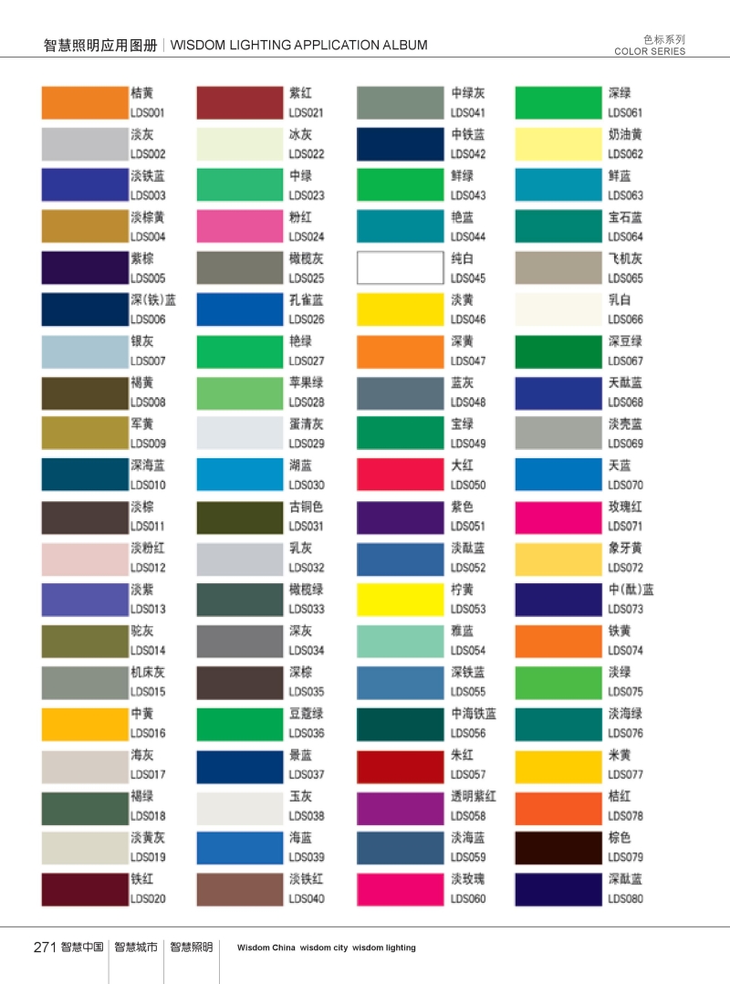色标系列