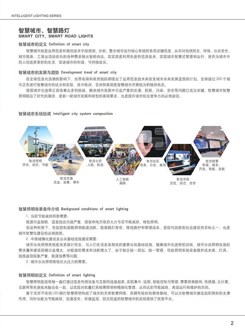 智慧照明系列