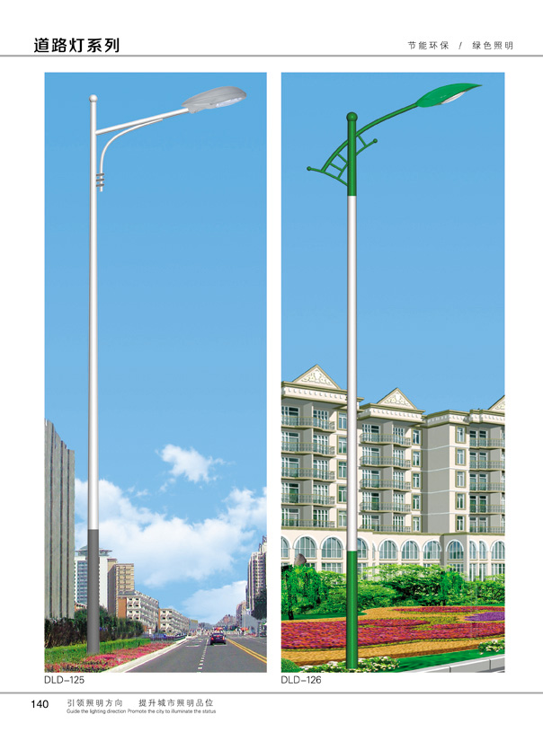 道路灯系列