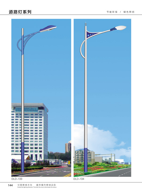 道路灯系列